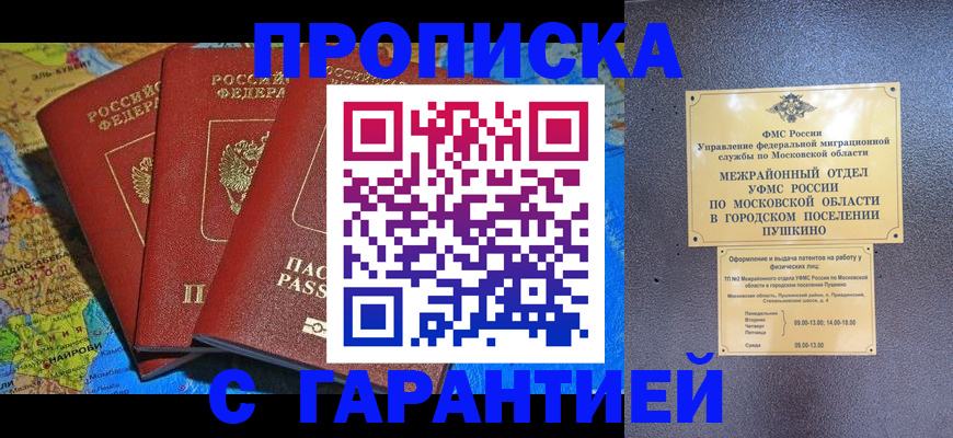 временная регистрация для школы в Удмуртии
