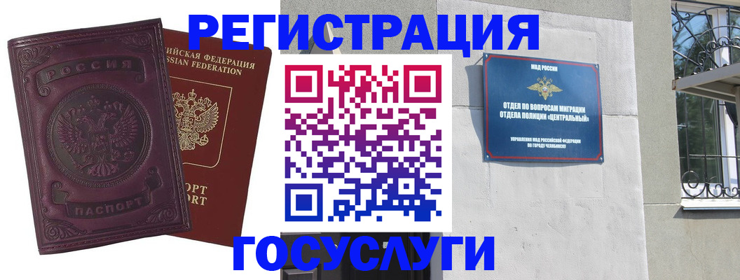 временная регистрация госуслуги в Удмуртии