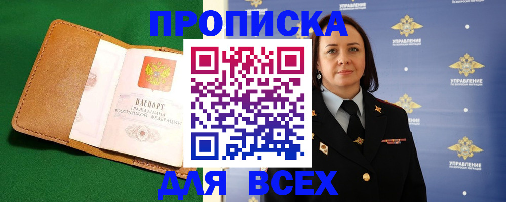 прописка регистрация в Удмуртии