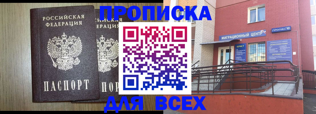 временная регистрация для всех в Удмуртии
